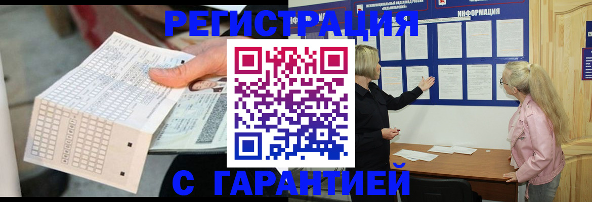 временная регистрация купить в Энгельсе