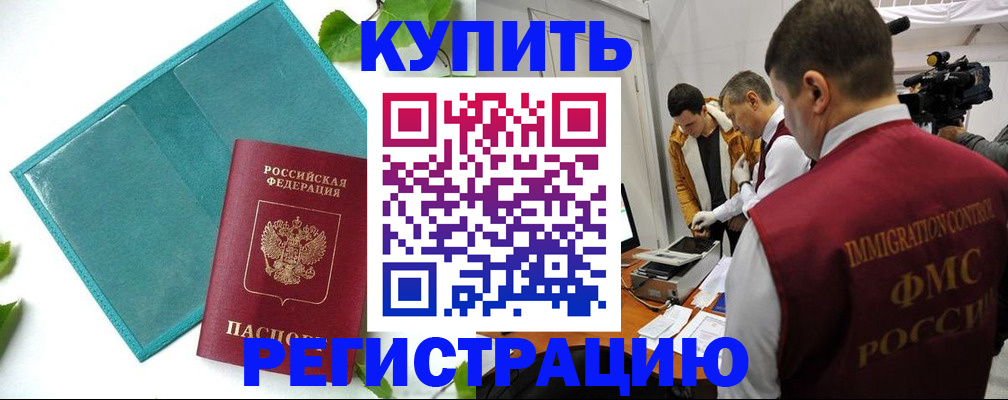 временная регистрация в Энгельсе