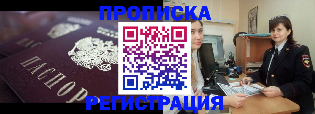 прописка от собственника в Энгельсе