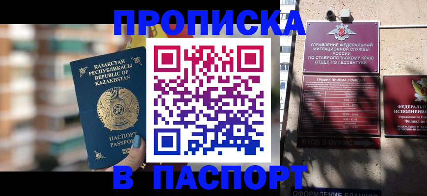 прописка штамп в Энгельсе
