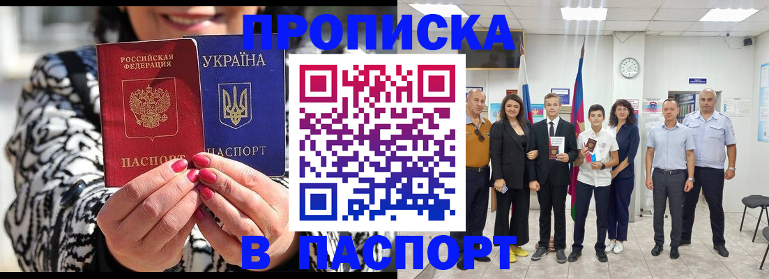 прописка паспорт в Энгельсе